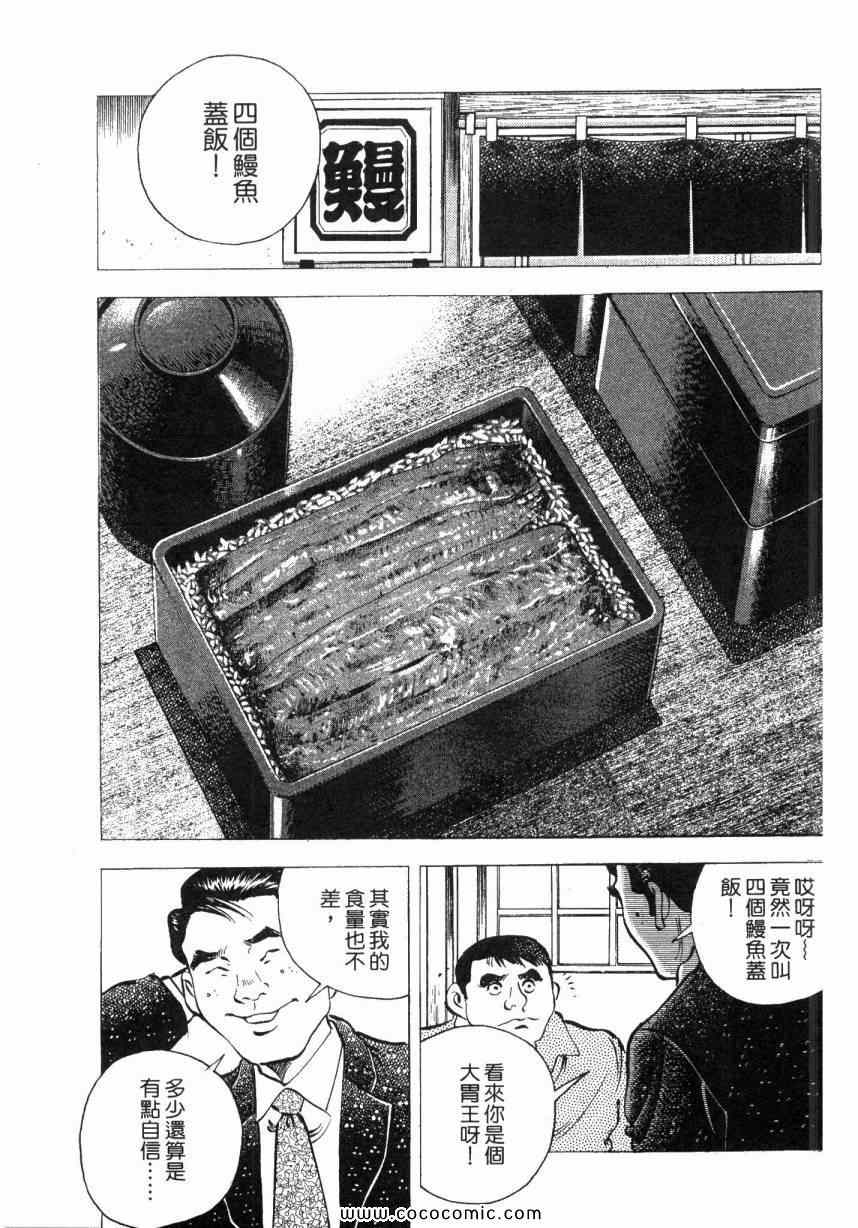 《美食大胃王》漫画最新章节第2卷免费下拉式在线观看章节第【114】张图片