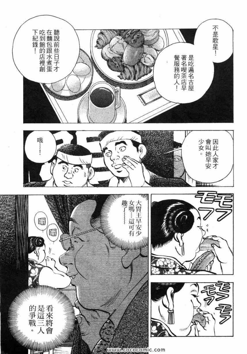 《美食大胃王》漫画最新章节第5卷免费下拉式在线观看章节第【165】张图片