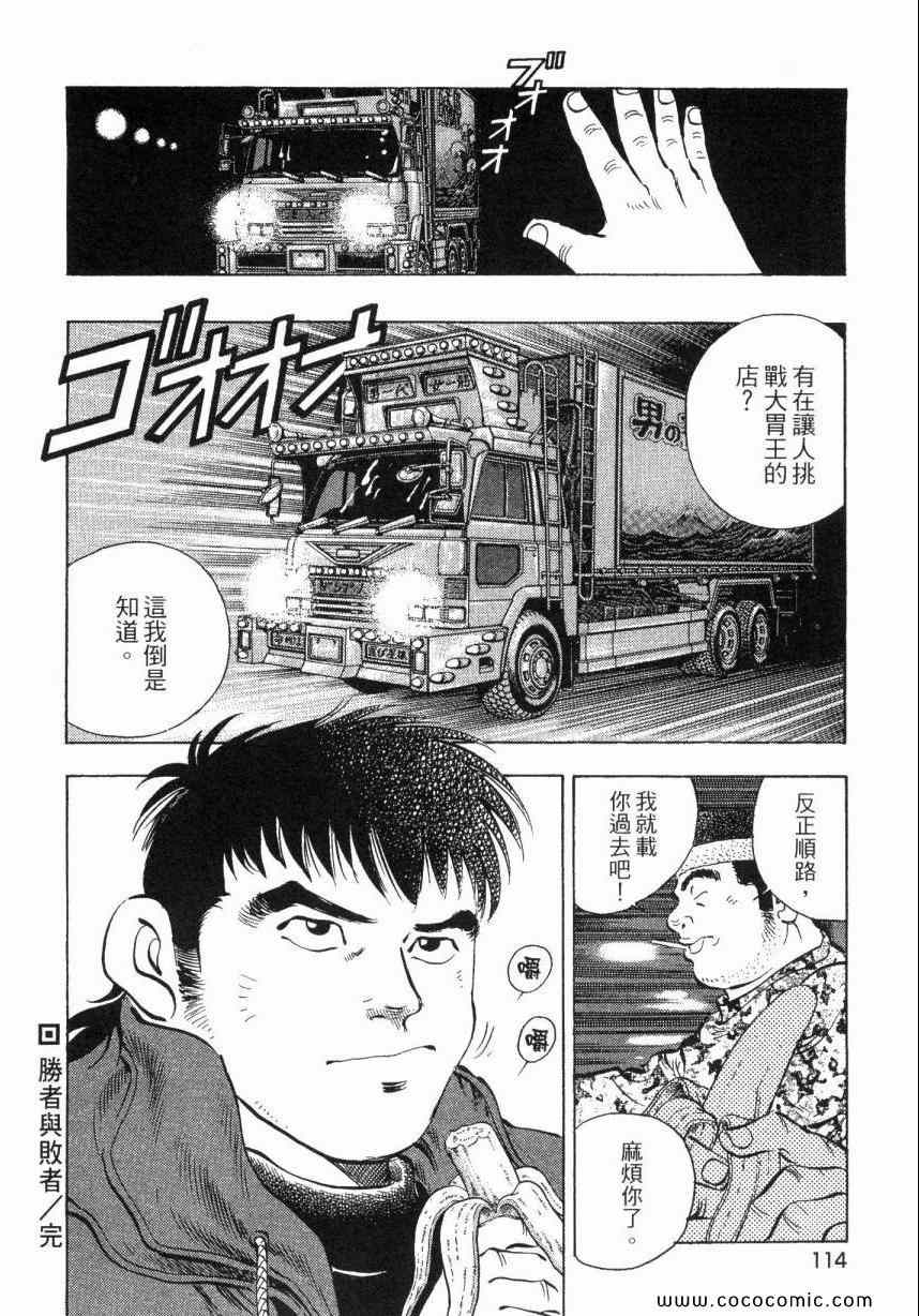 《美食大胃王》漫画最新章节第4卷免费下拉式在线观看章节第【113】张图片