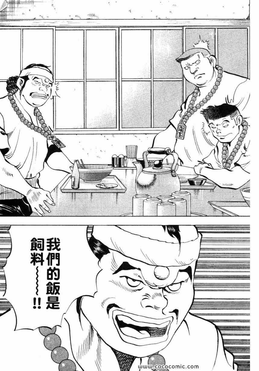 《美食大胃王》漫画最新章节第5卷免费下拉式在线观看章节第【7】张图片