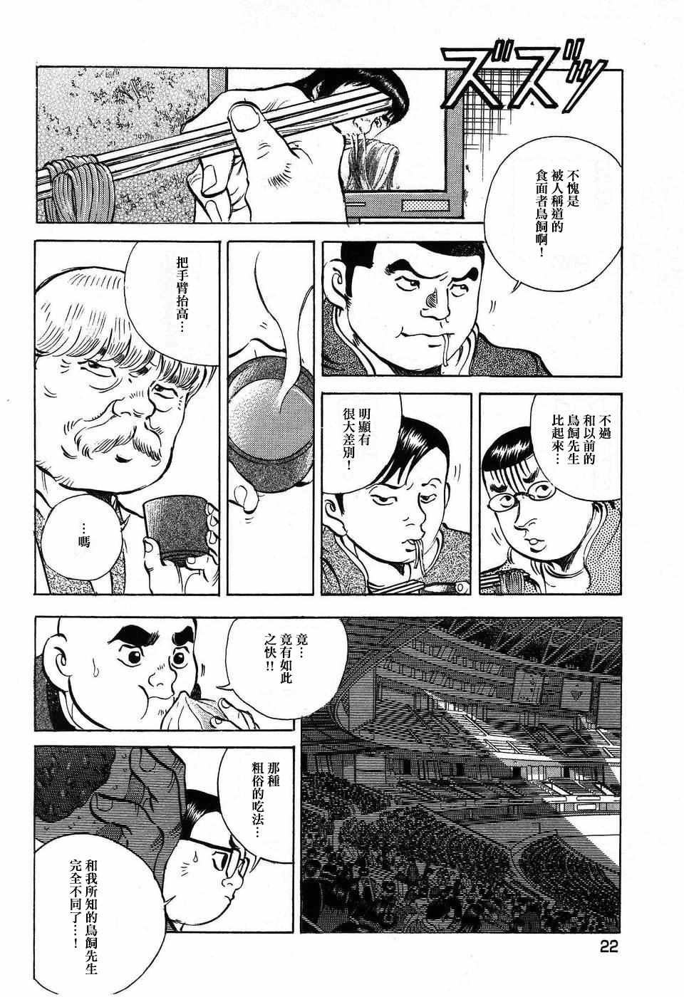 《美食大胃王》漫画最新章节第14.1话免费下拉式在线观看章节第【25】张图片