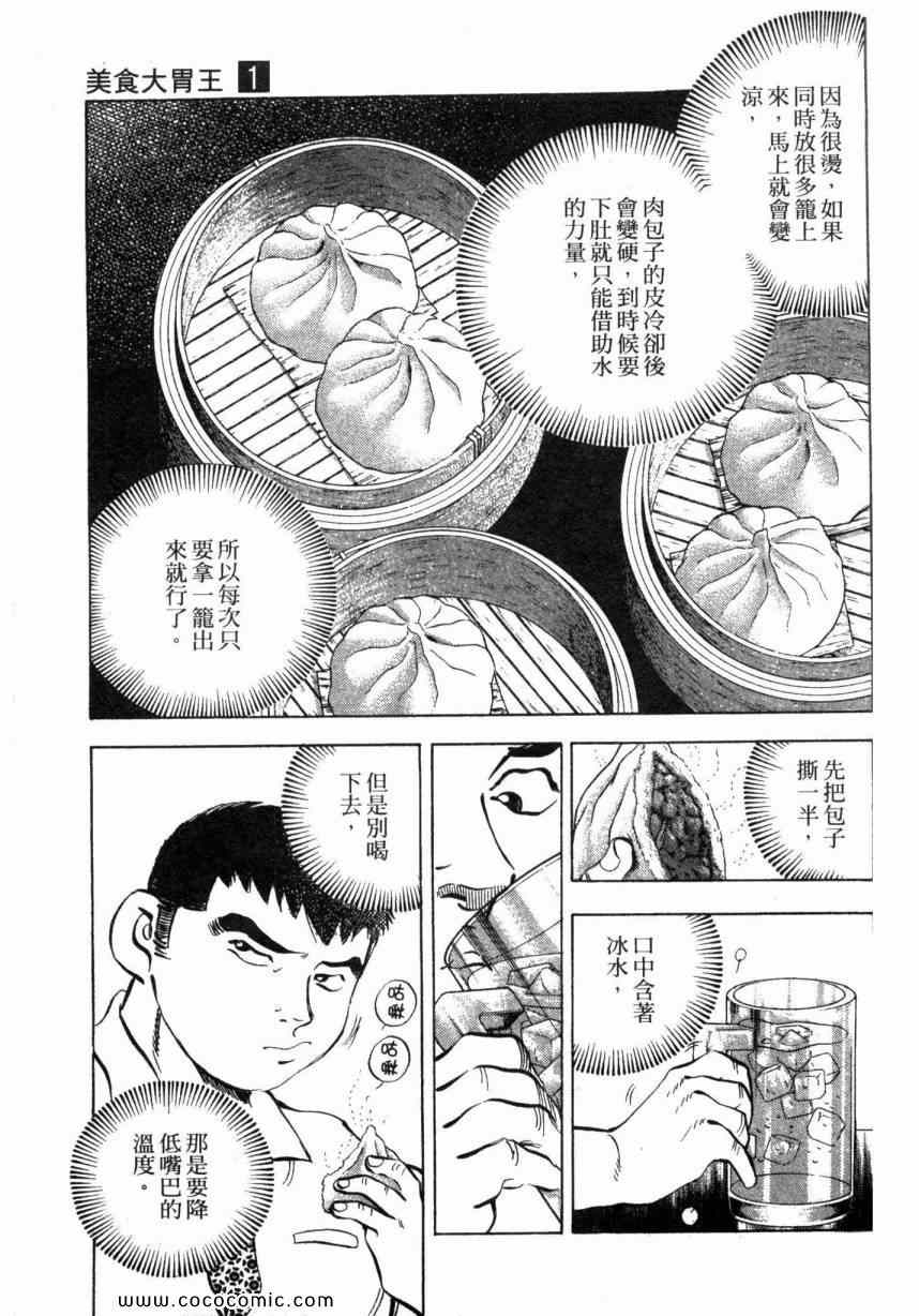 《美食大胃王》漫画最新章节第1卷免费下拉式在线观看章节第【158】张图片