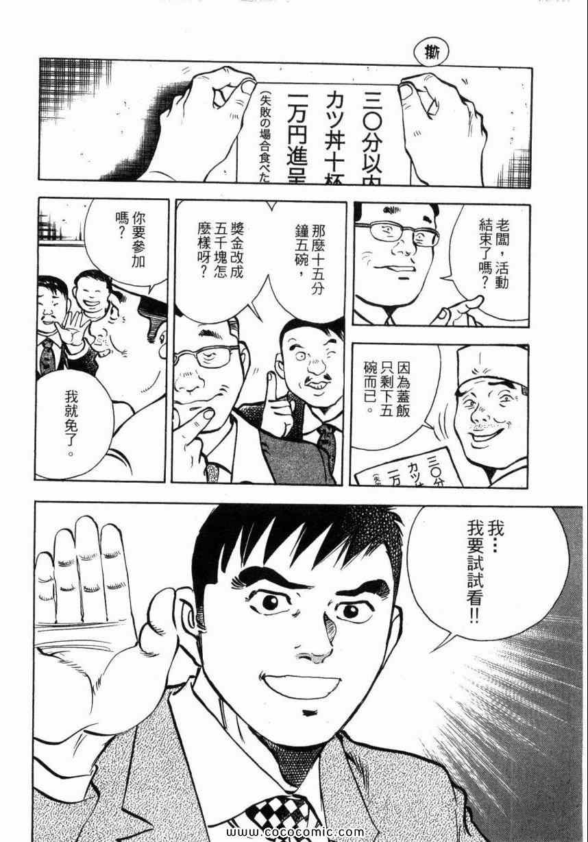 《美食大胃王》漫画最新章节第1卷免费下拉式在线观看章节第【28】张图片