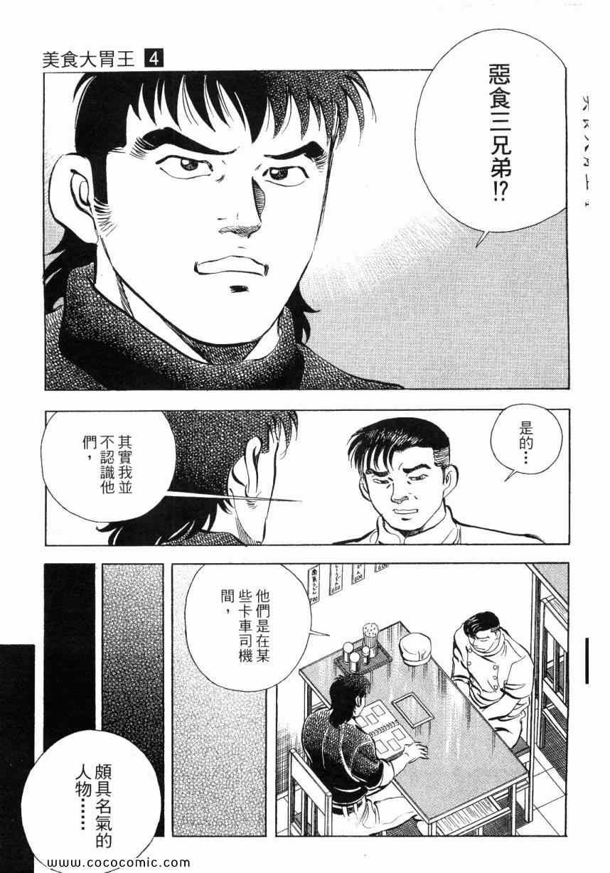 《美食大胃王》漫画最新章节第4卷免费下拉式在线观看章节第【157】张图片