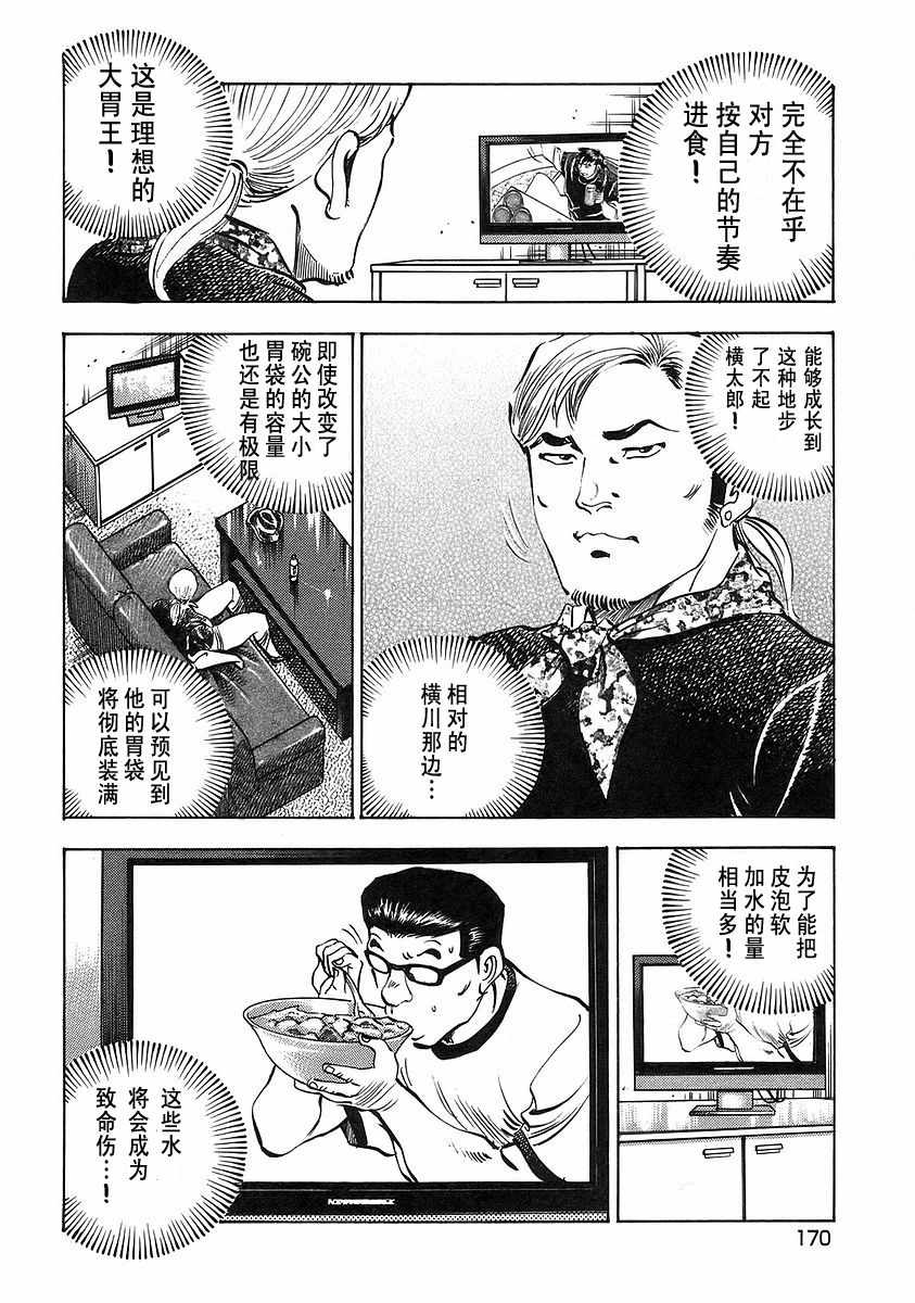 《美食大胃王》漫画最新章节第12.8话免费下拉式在线观看章节第【19】张图片