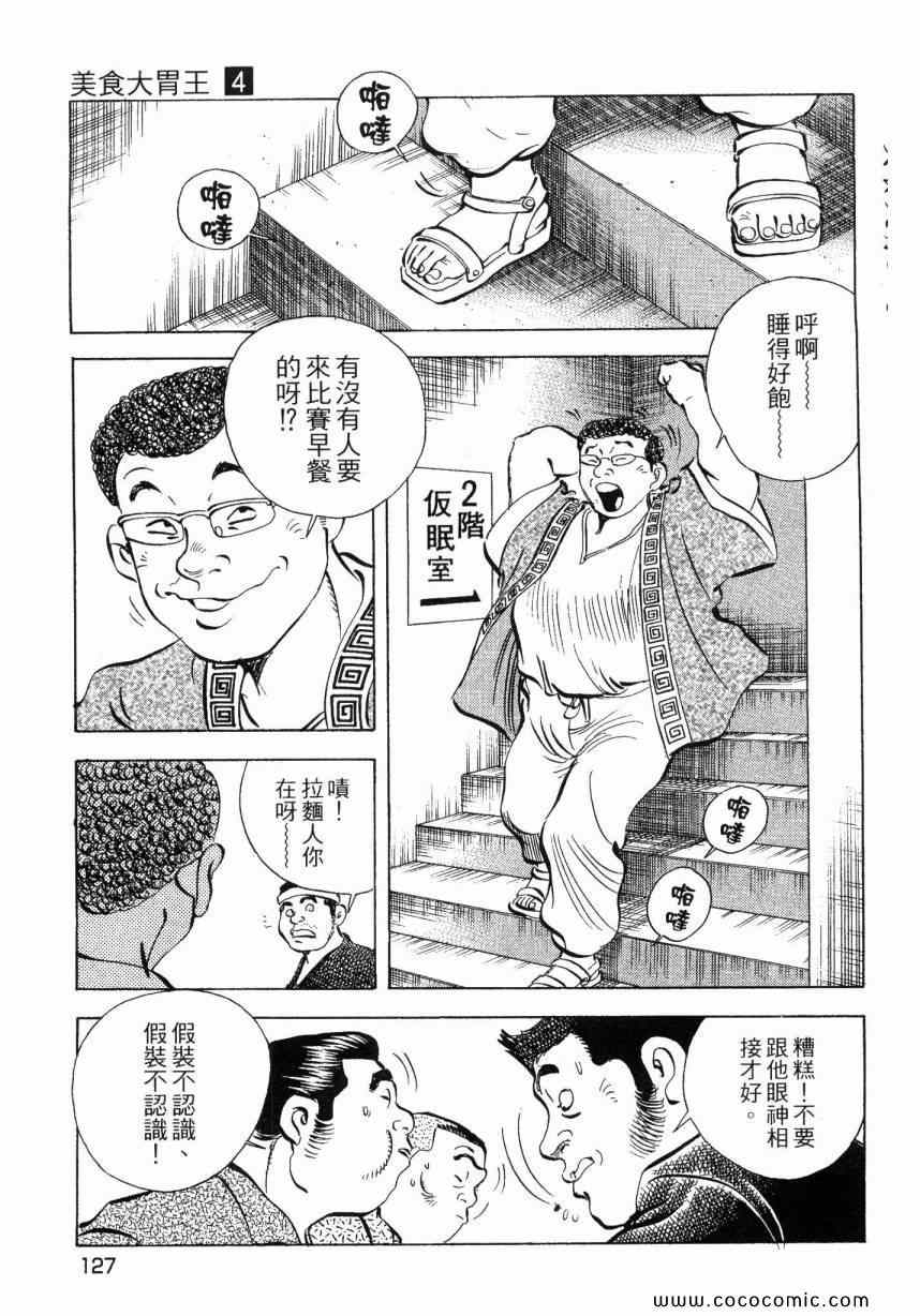 《美食大胃王》漫画最新章节第4卷免费下拉式在线观看章节第【126】张图片