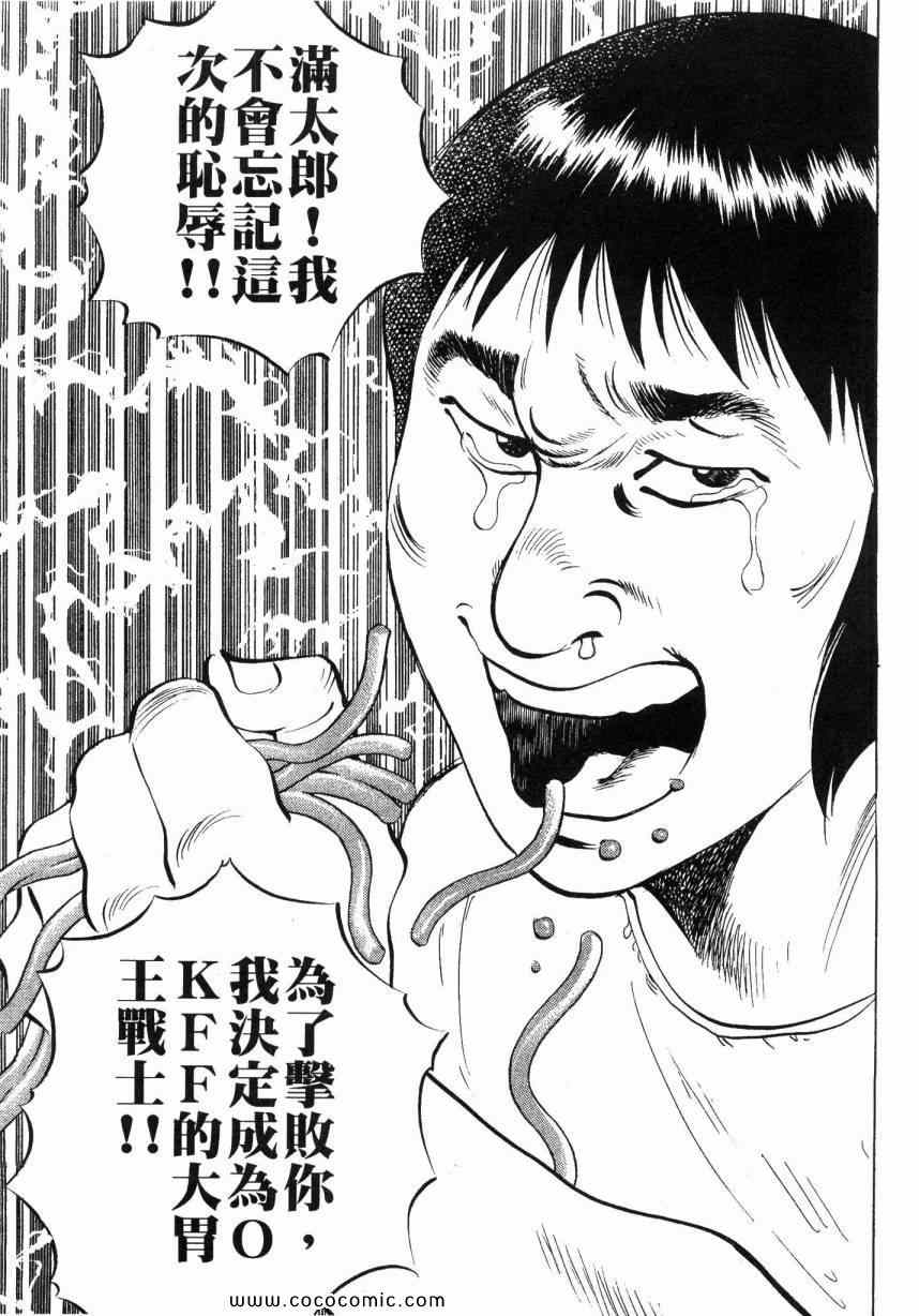 《美食大胃王》漫画最新章节第6卷免费下拉式在线观看章节第【64】张图片