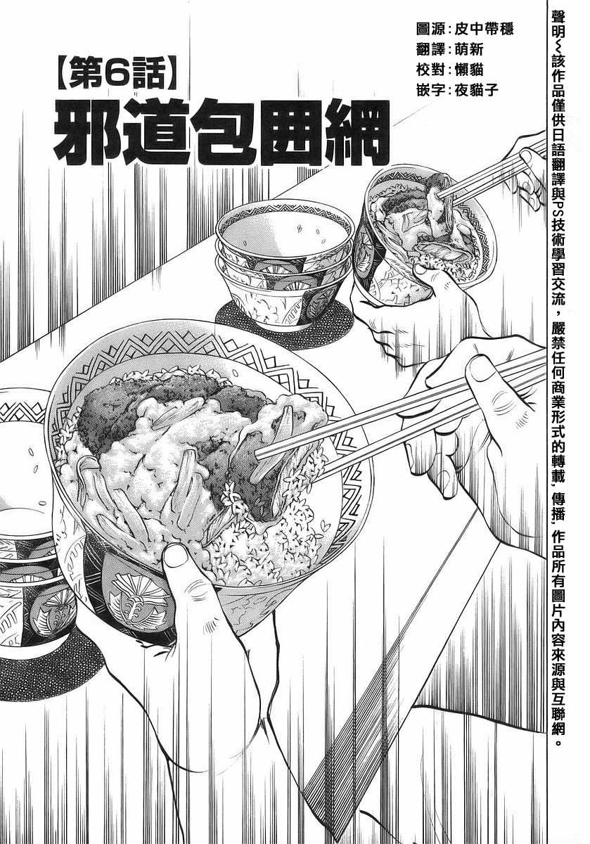《美食大胃王》漫画最新章节第10.6话免费下拉式在线观看章节第【1】张图片