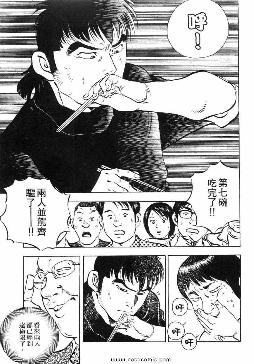 《美食大胃王》漫画最新章节第6卷免费下拉式在线观看章节第【56】张图片