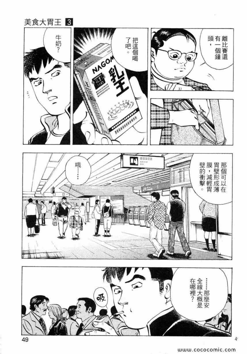 《美食大胃王》漫画最新章节第3卷免费下拉式在线观看章节第【51】张图片