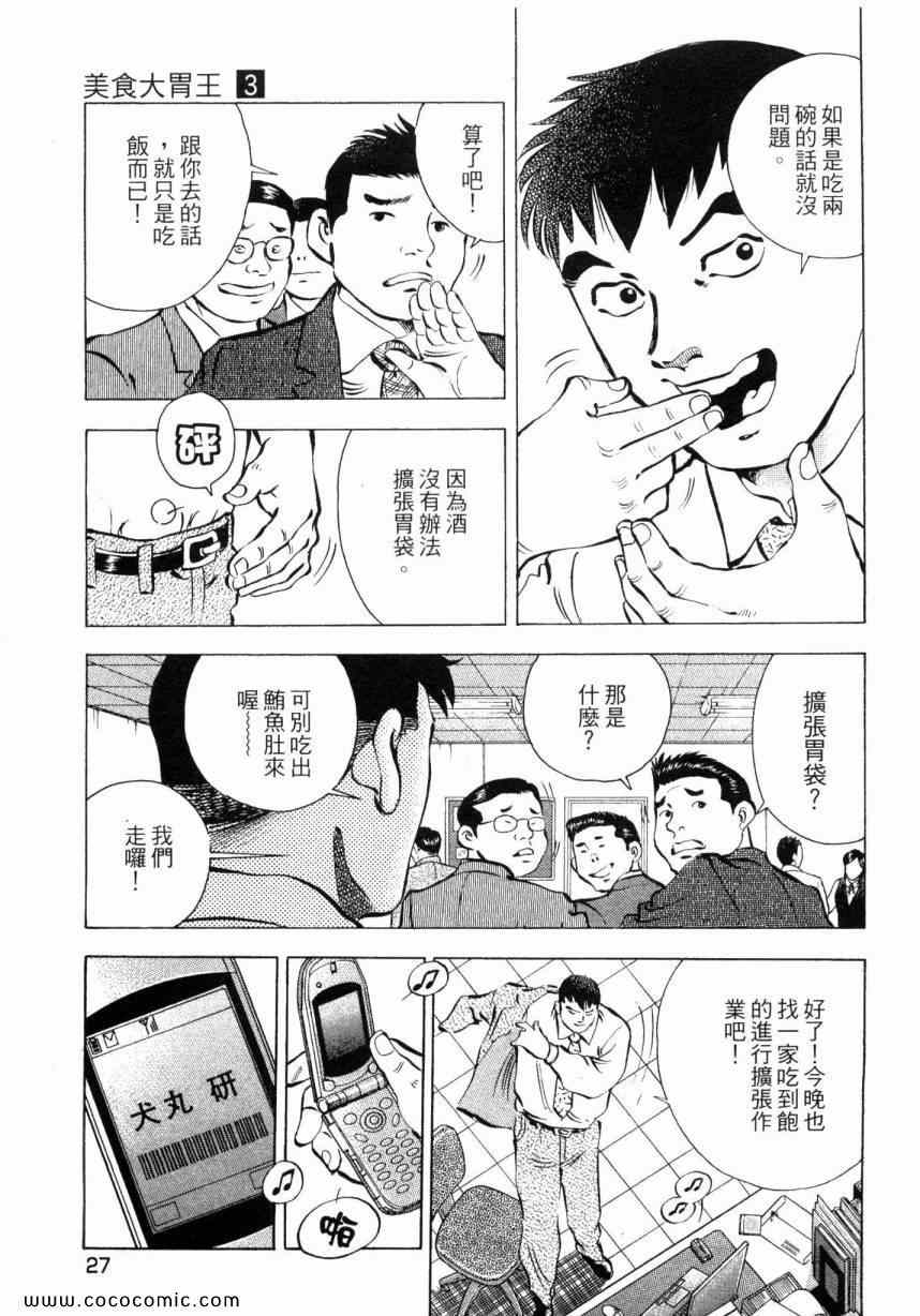 《美食大胃王》漫画最新章节第3卷免费下拉式在线观看章节第【29】张图片