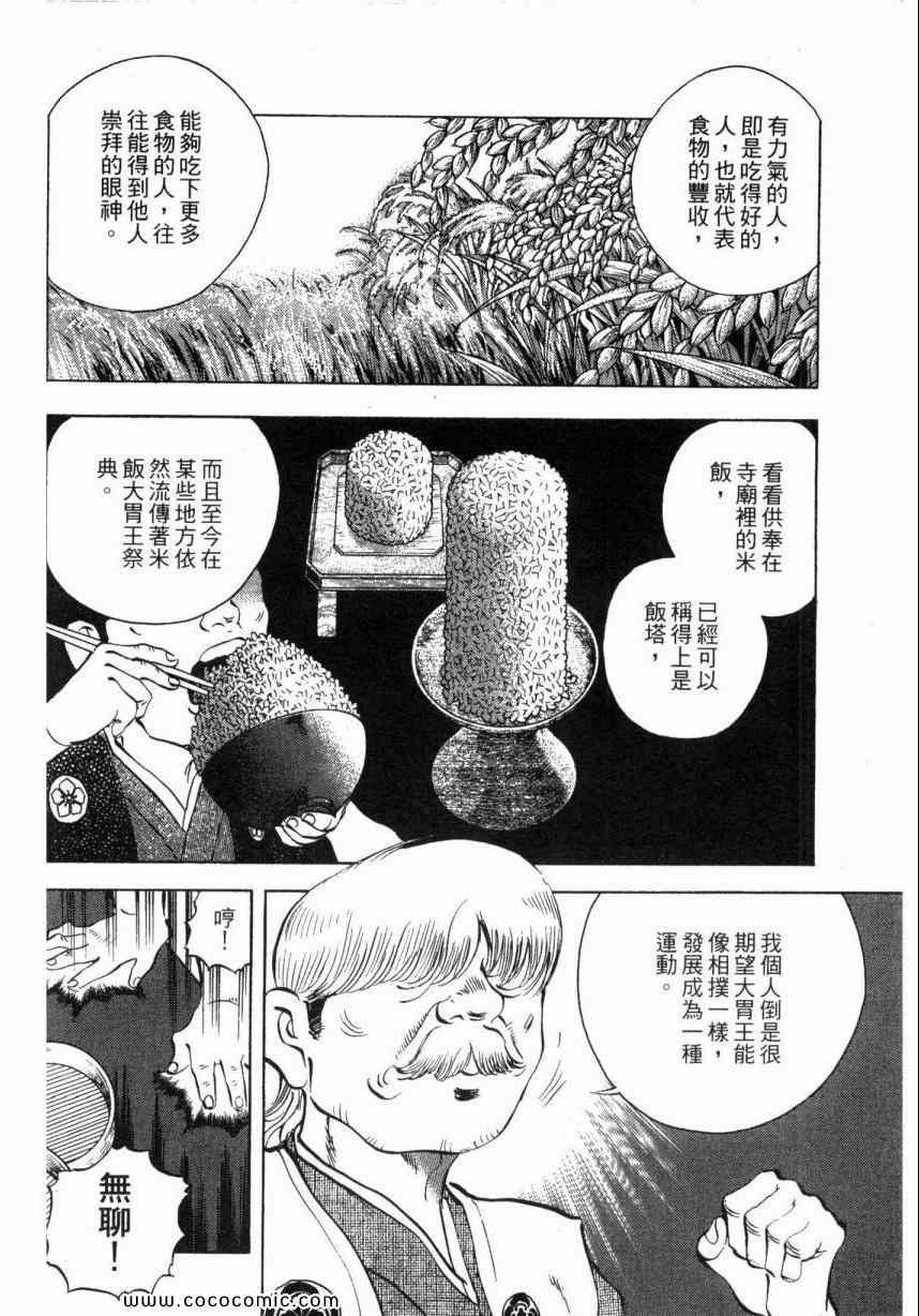 《美食大胃王》漫画最新章节第1卷免费下拉式在线观看章节第【207】张图片