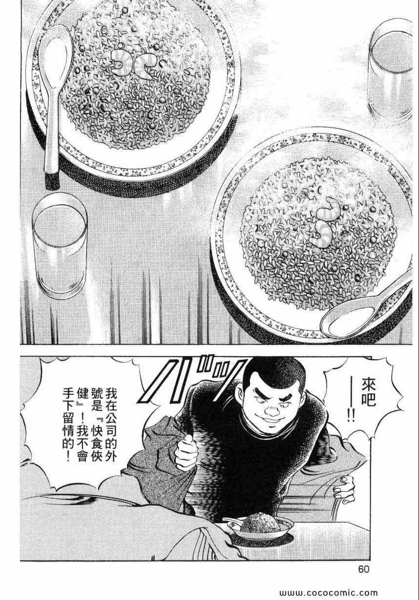 《美食大胃王》漫画最新章节第2卷免费下拉式在线观看章节第【60】张图片