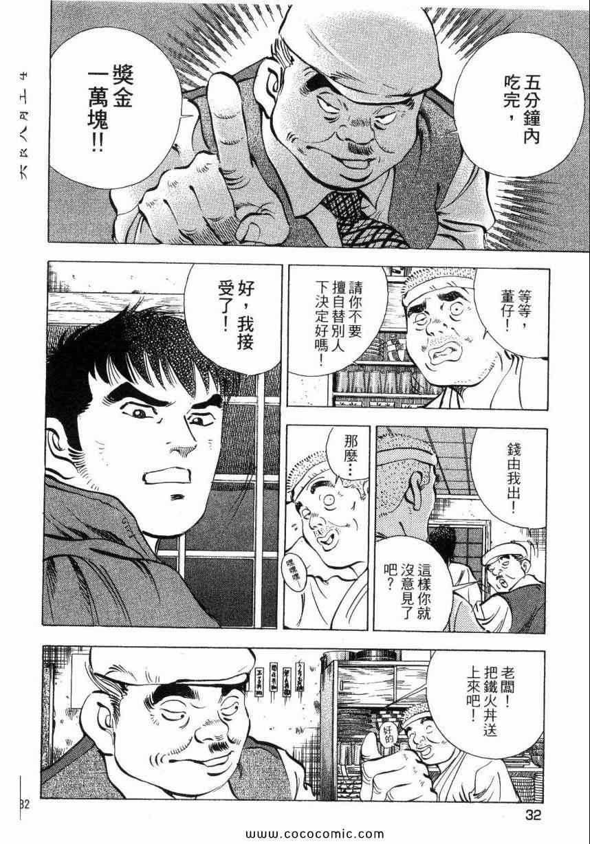 《美食大胃王》漫画最新章节第4卷免费下拉式在线观看章节第【31】张图片