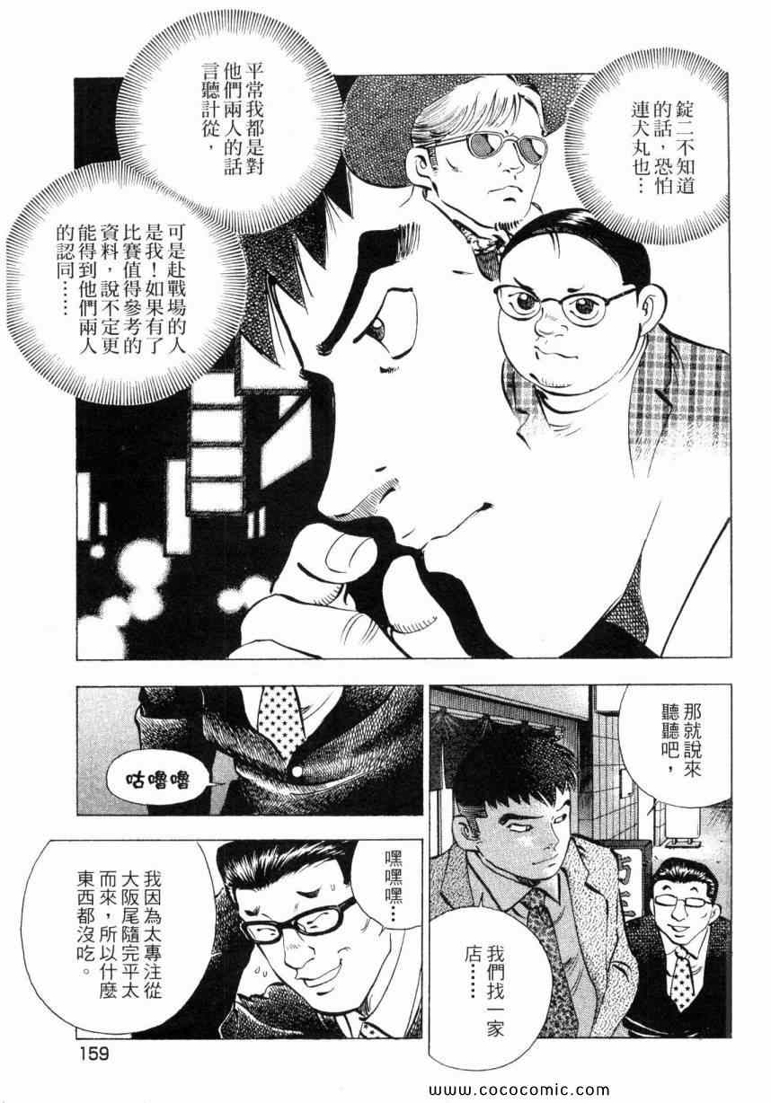 《美食大胃王》漫画最新章节第3卷免费下拉式在线观看章节第【161】张图片