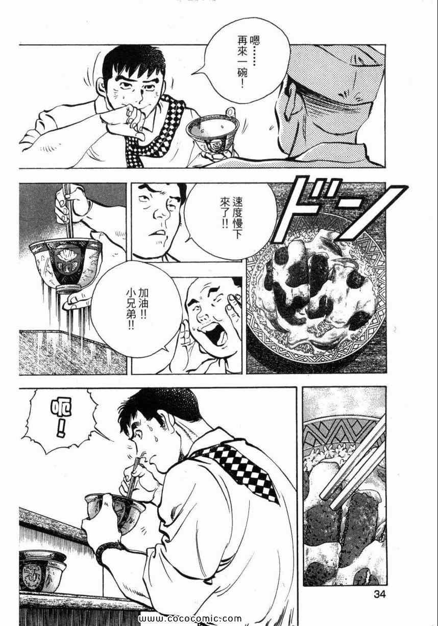 《美食大胃王》漫画最新章节第1卷免费下拉式在线观看章节第【36】张图片