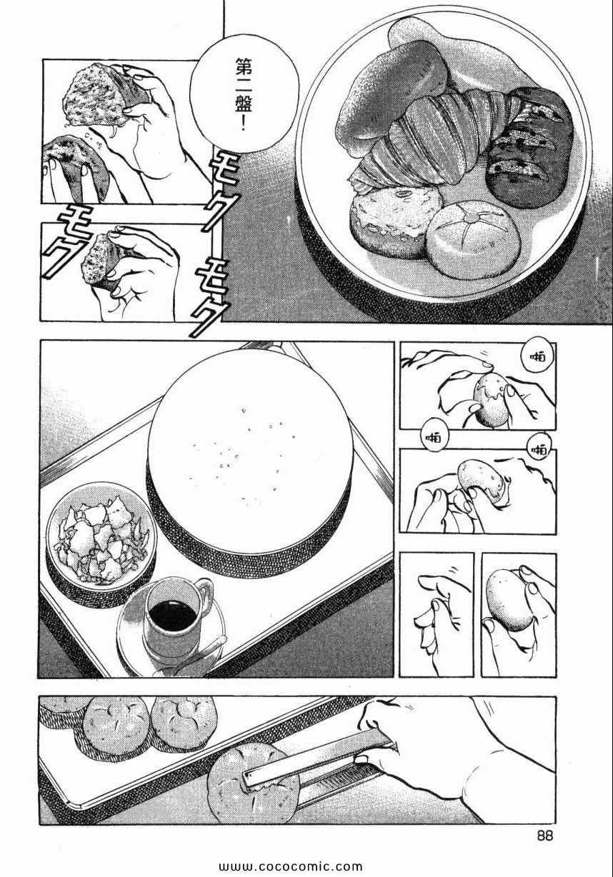 《美食大胃王》漫画最新章节第5卷免费下拉式在线观看章节第【90】张图片