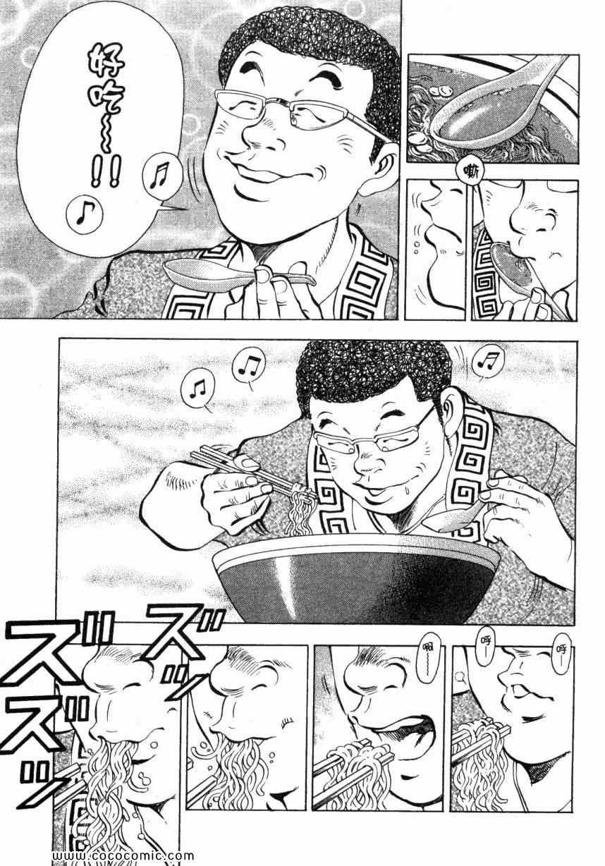 《美食大胃王》漫画最新章节第4卷免费下拉式在线观看章节第【132】张图片