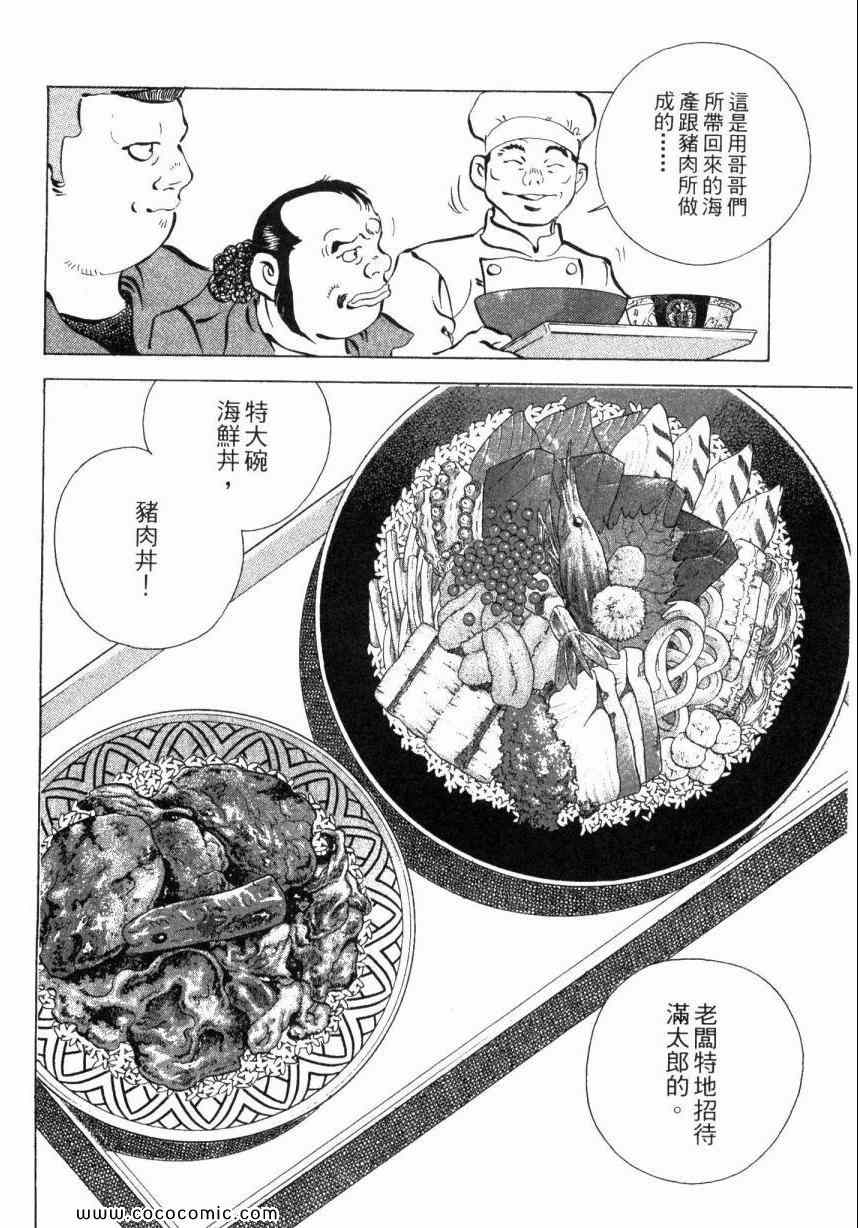 《美食大胃王》漫画最新章节第5卷免费下拉式在线观看章节第【30】张图片