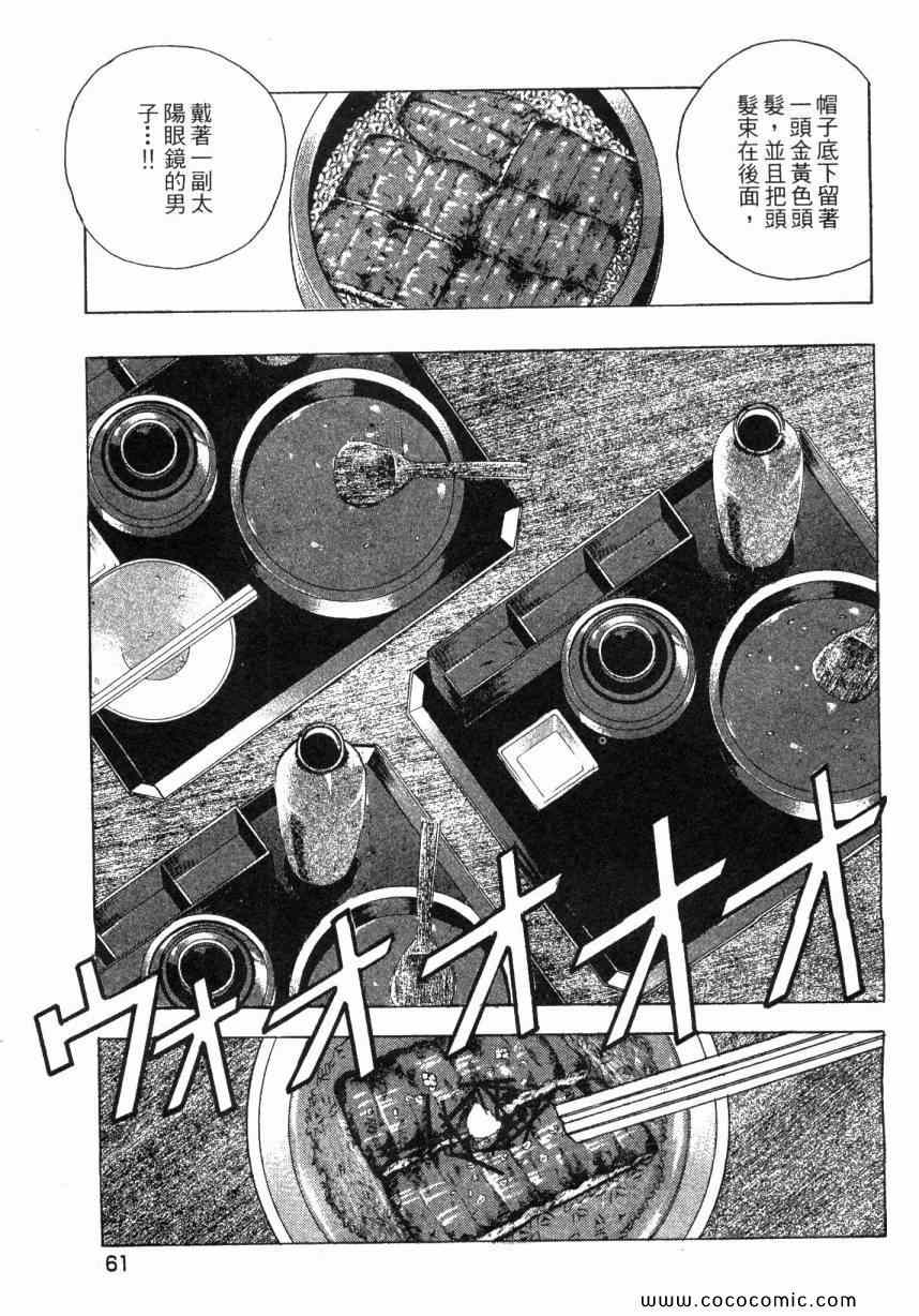 《美食大胃王》漫画最新章节第5卷免费下拉式在线观看章节第【63】张图片