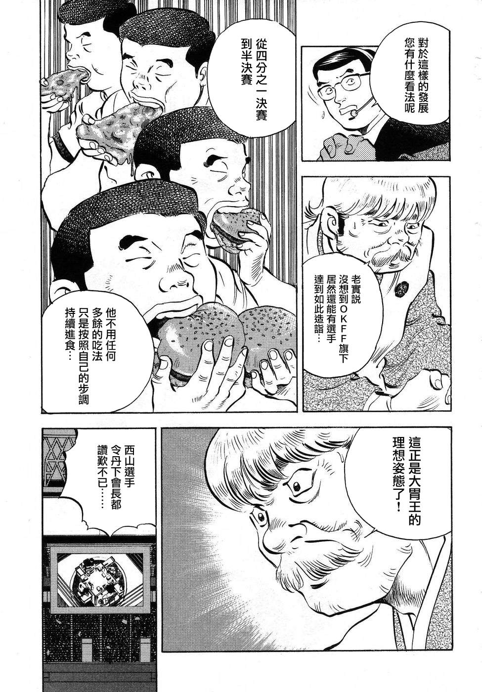 《美食大胃王》漫画最新章节第16.1话免费下拉式在线观看章节第【11】张图片