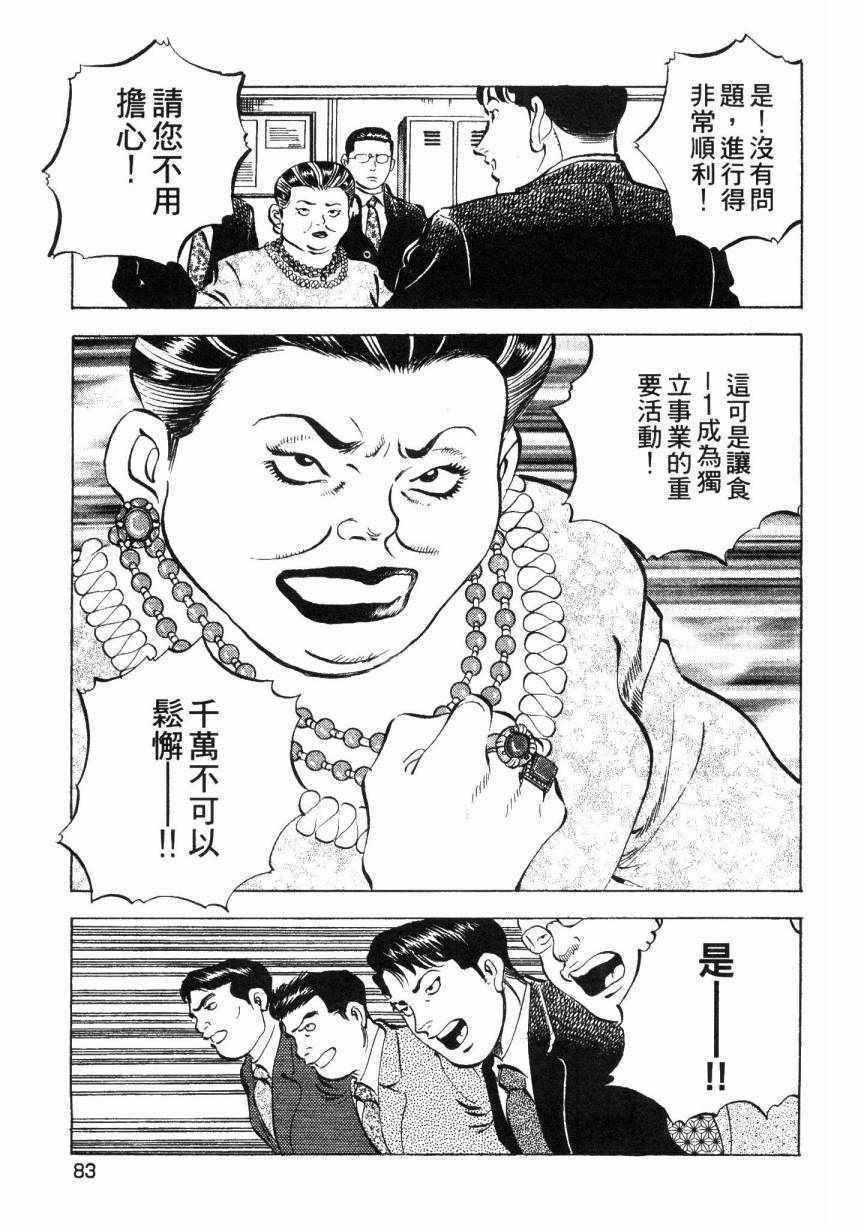 《美食大胃王》漫画最新章节第8卷免费下拉式在线观看章节第【80】张图片