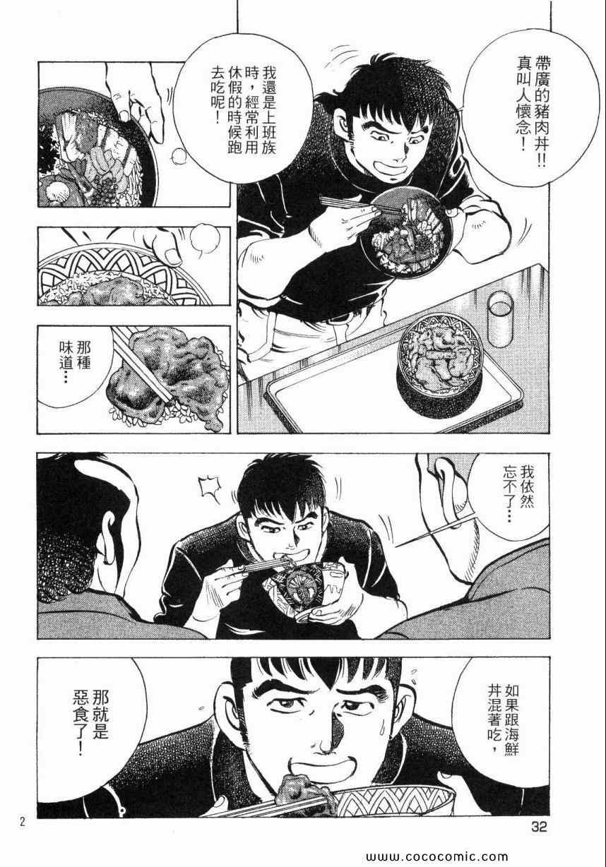 《美食大胃王》漫画最新章节第5卷免费下拉式在线观看章节第【34】张图片