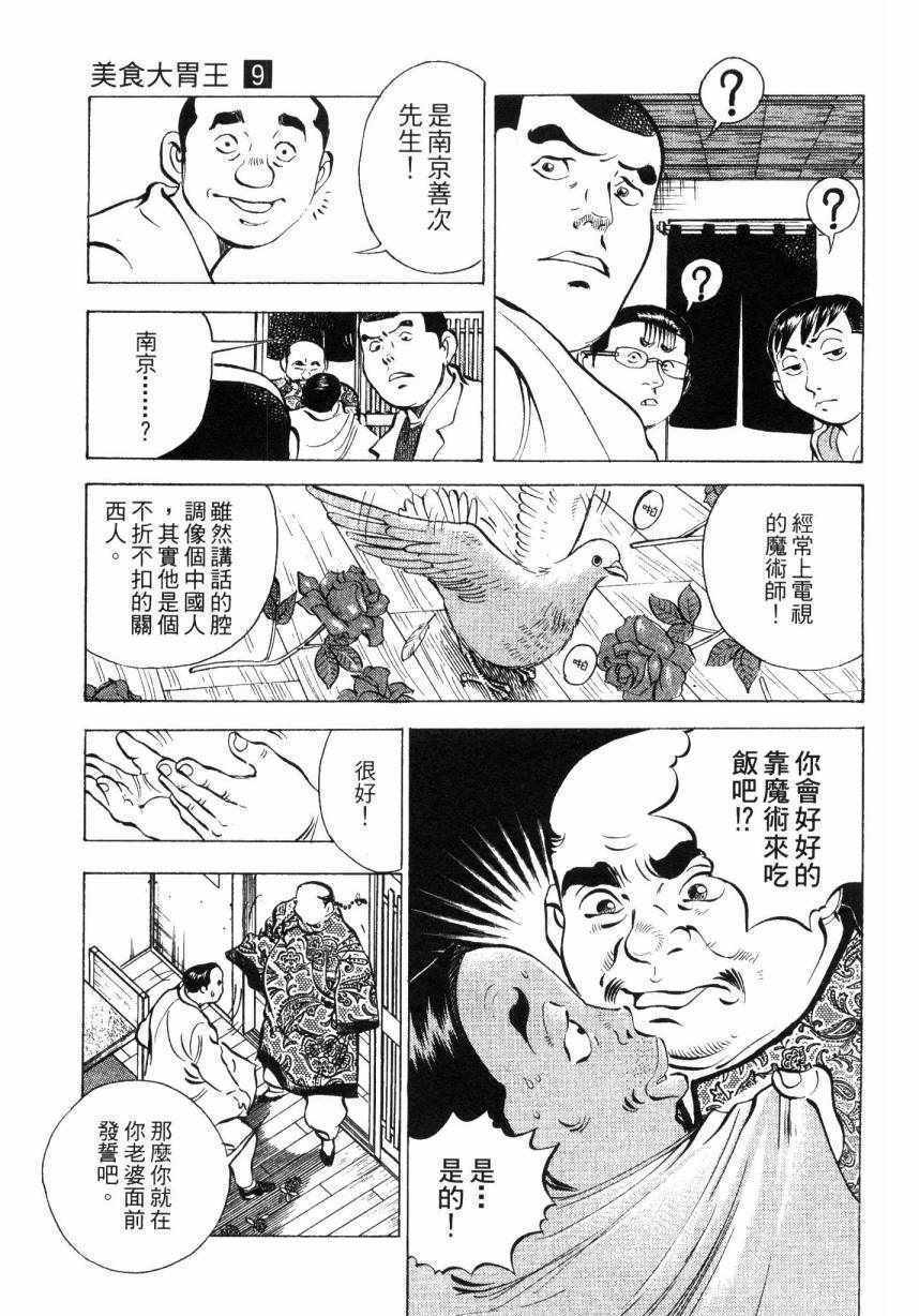 《美食大胃王》漫画最新章节第9卷免费下拉式在线观看章节第【42】张图片