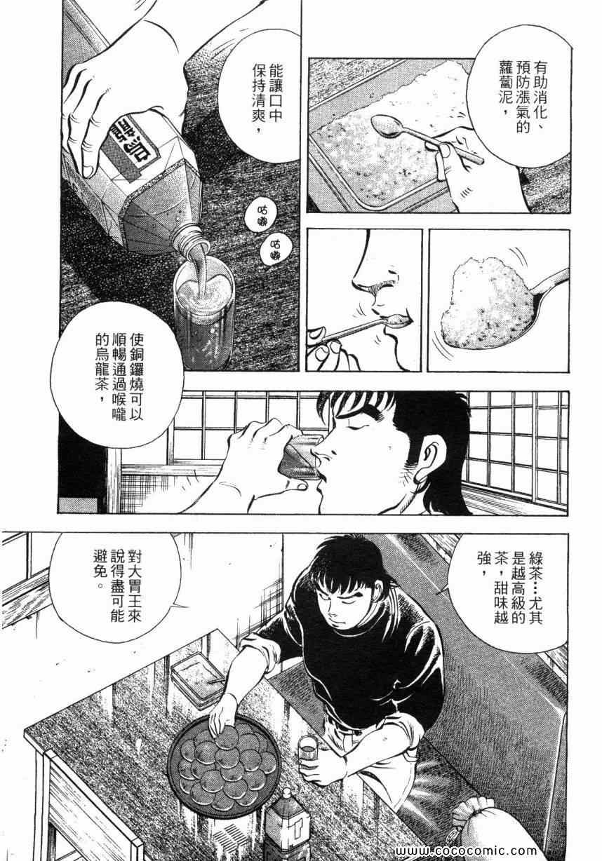 《美食大胃王》漫画最新章节第6卷免费下拉式在线观看章节第【180】张图片