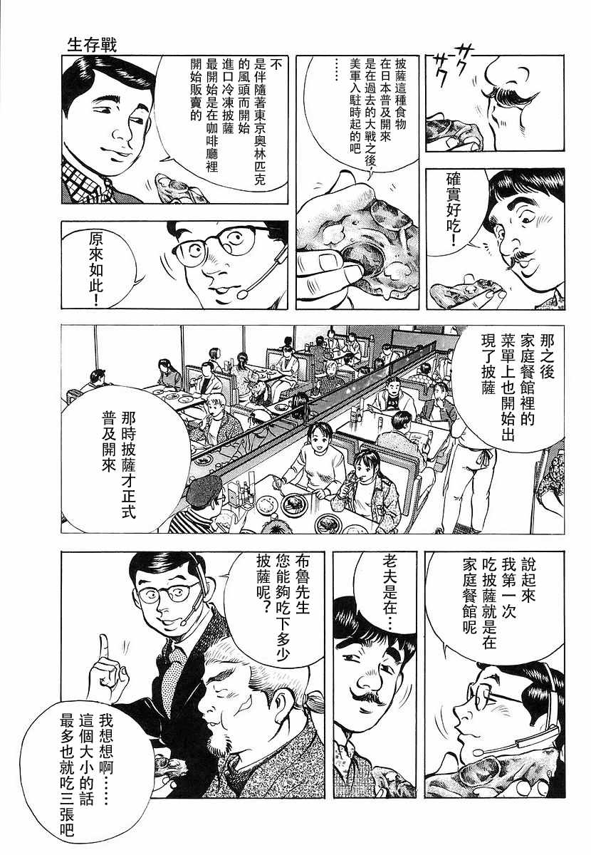 《美食大胃王》漫画最新章节第11.4话免费下拉式在线观看章节第【7】张图片