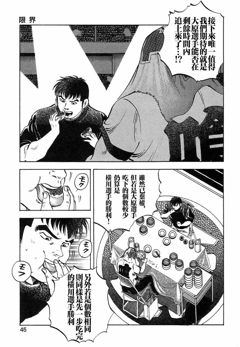 《美食大胃王》漫画最新章节第13.2话免费下拉式在线观看章节第【18】张图片