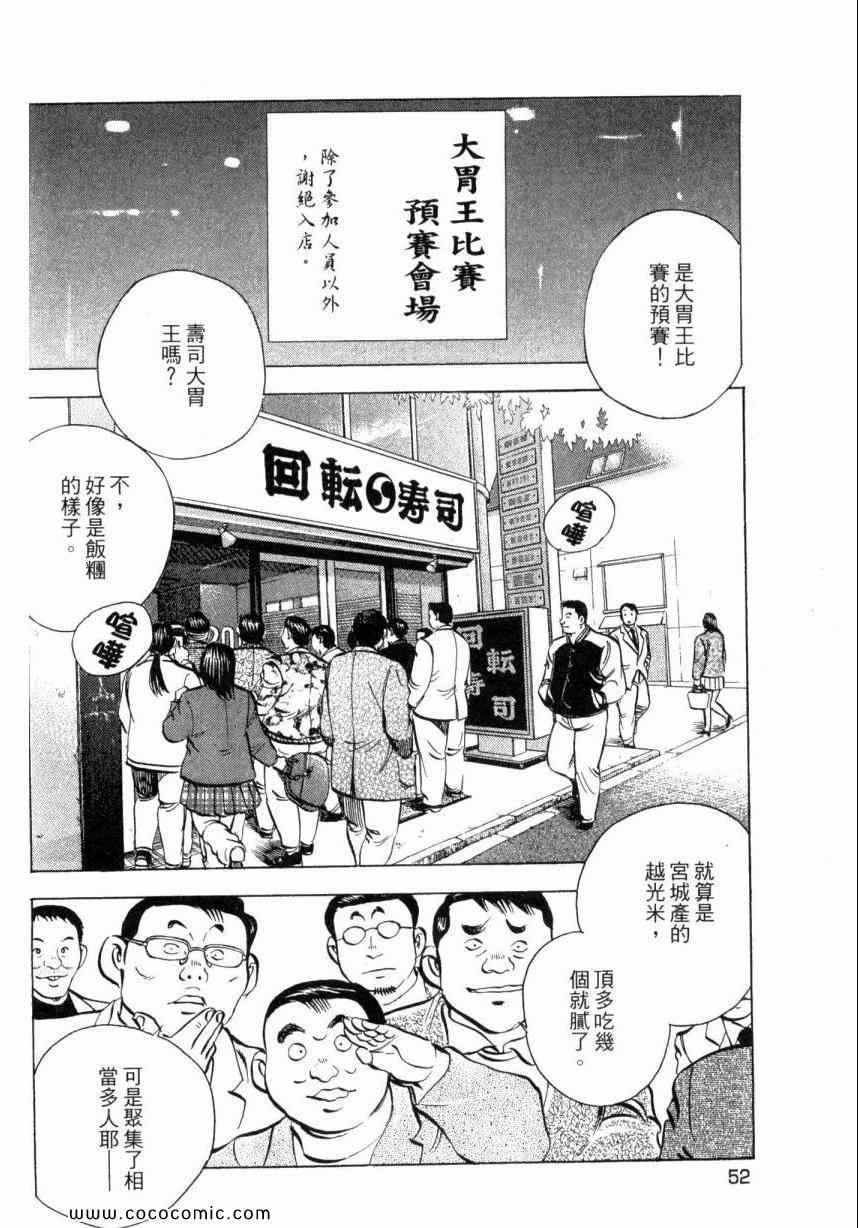 《美食大胃王》漫画最新章节第3卷免费下拉式在线观看章节第【54】张图片