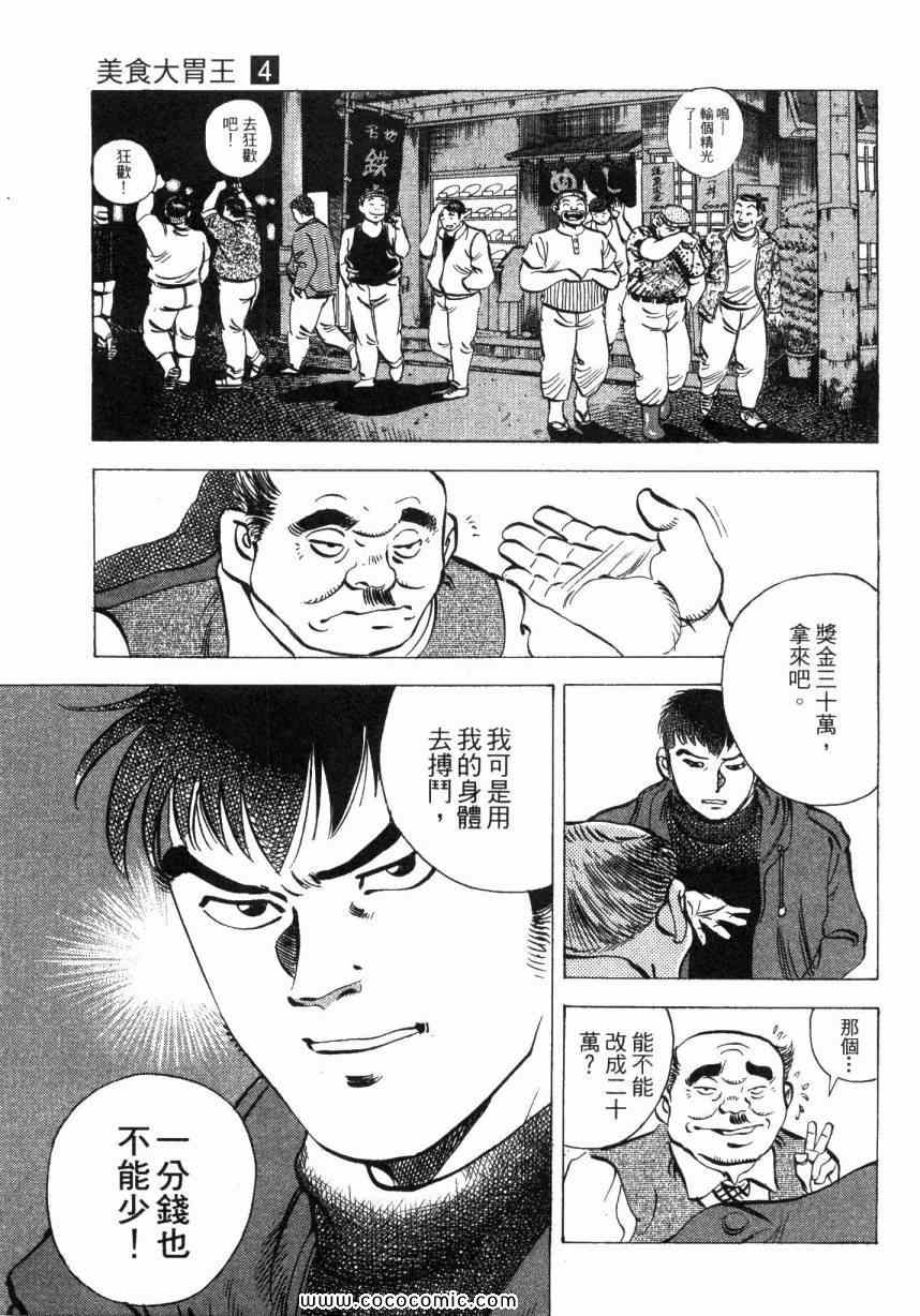 《美食大胃王》漫画最新章节第4卷免费下拉式在线观看章节第【96】张图片