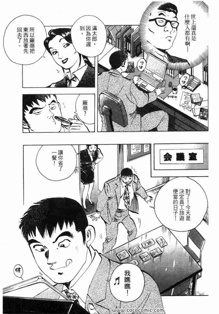 《美食大胃王》漫画最新章节第1卷免费下拉式在线观看章节第【120】张图片