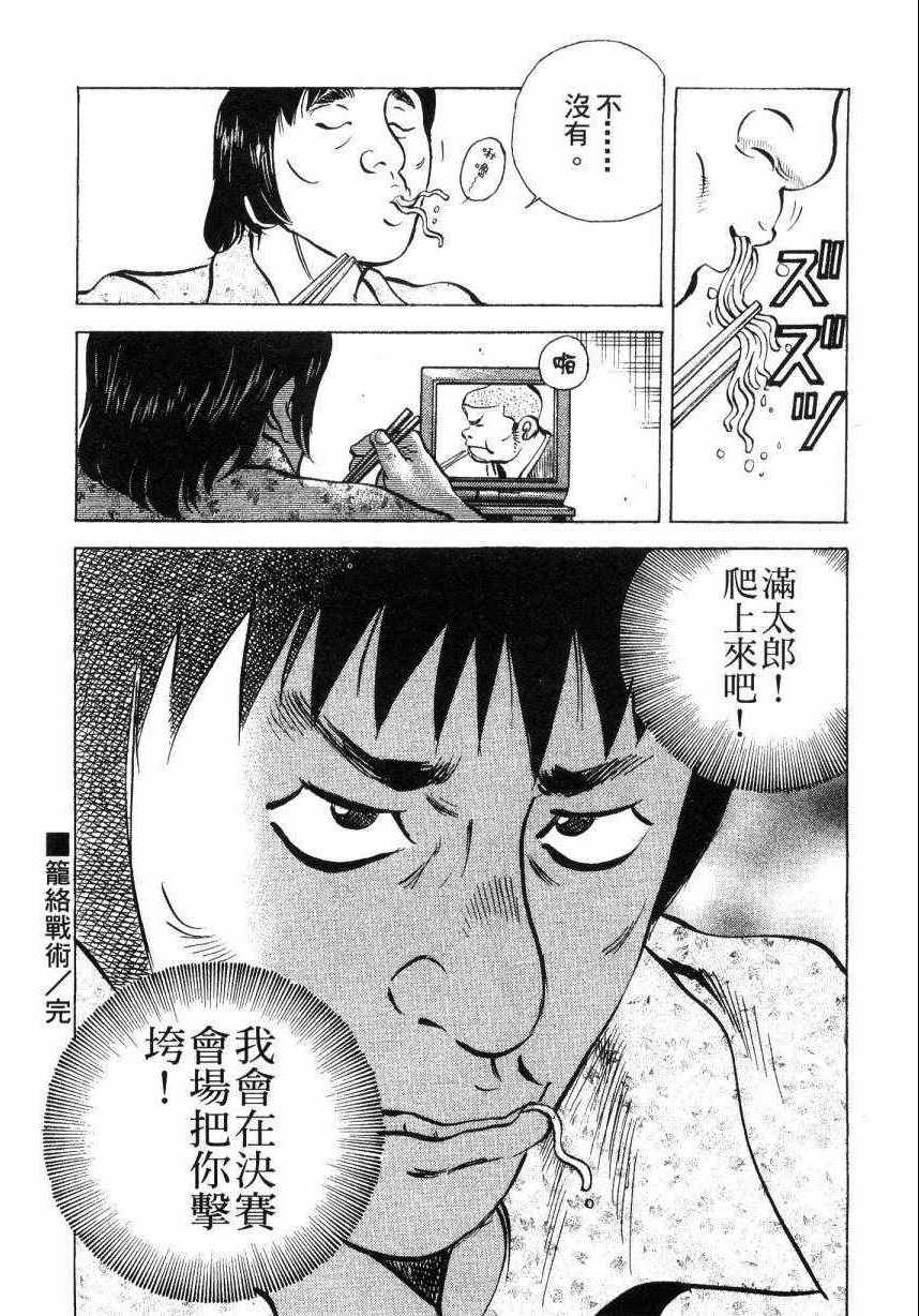 《美食大胃王》漫画最新章节第9卷免费下拉式在线观看章节第【156】张图片