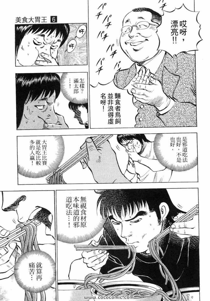 《美食大胃王》漫画最新章节第6卷免费下拉式在线观看章节第【54】张图片