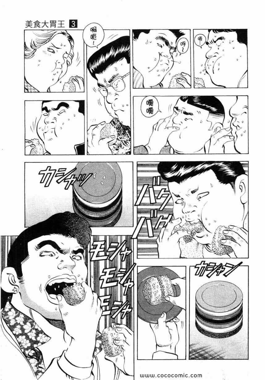 《美食大胃王》漫画最新章节第3卷免费下拉式在线观看章节第【65】张图片