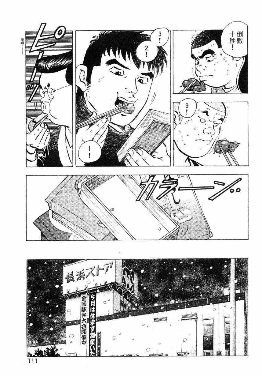 《美食大胃王》漫画最新章节第7卷免费下拉式在线观看章节第【110】张图片