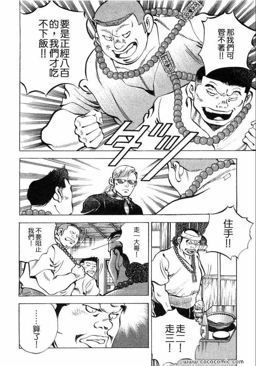 《美食大胃王》漫画最新章节第5卷免费下拉式在线观看章节第【12】张图片