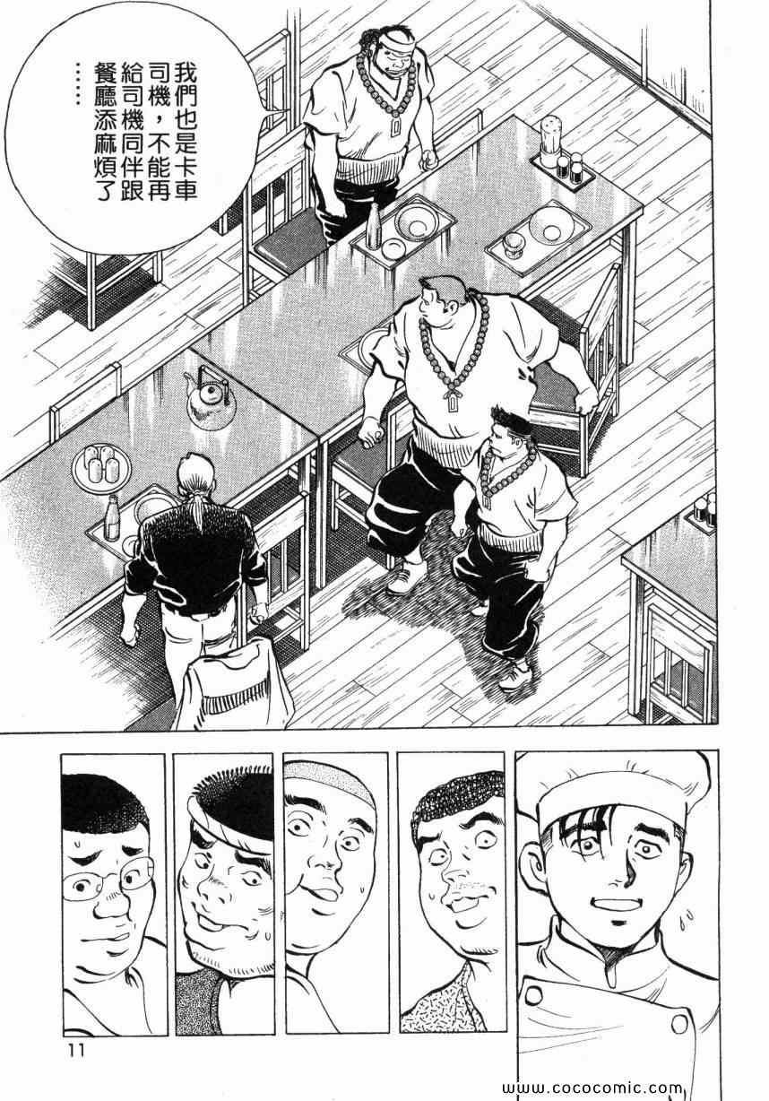 《美食大胃王》漫画最新章节第5卷免费下拉式在线观看章节第【13】张图片