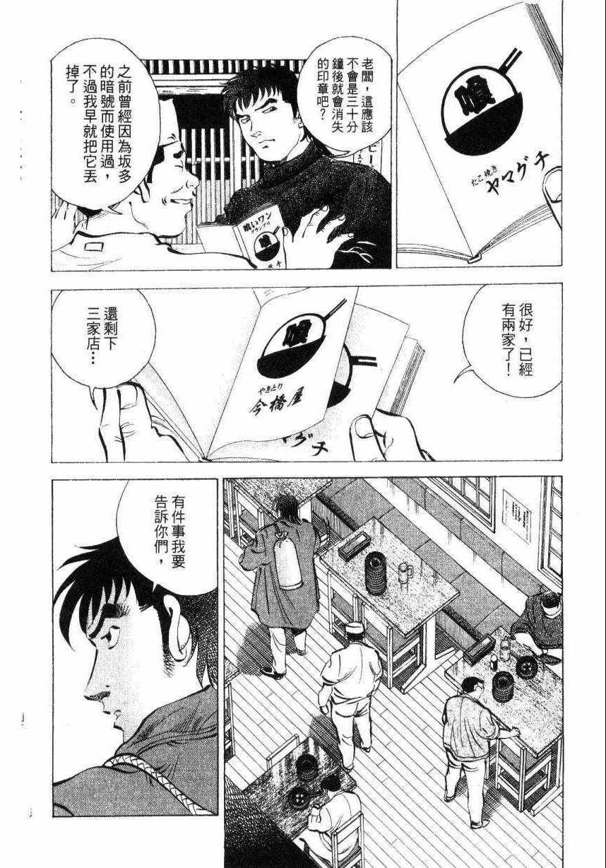 《美食大胃王》漫画最新章节第9卷免费下拉式在线观看章节第【95】张图片