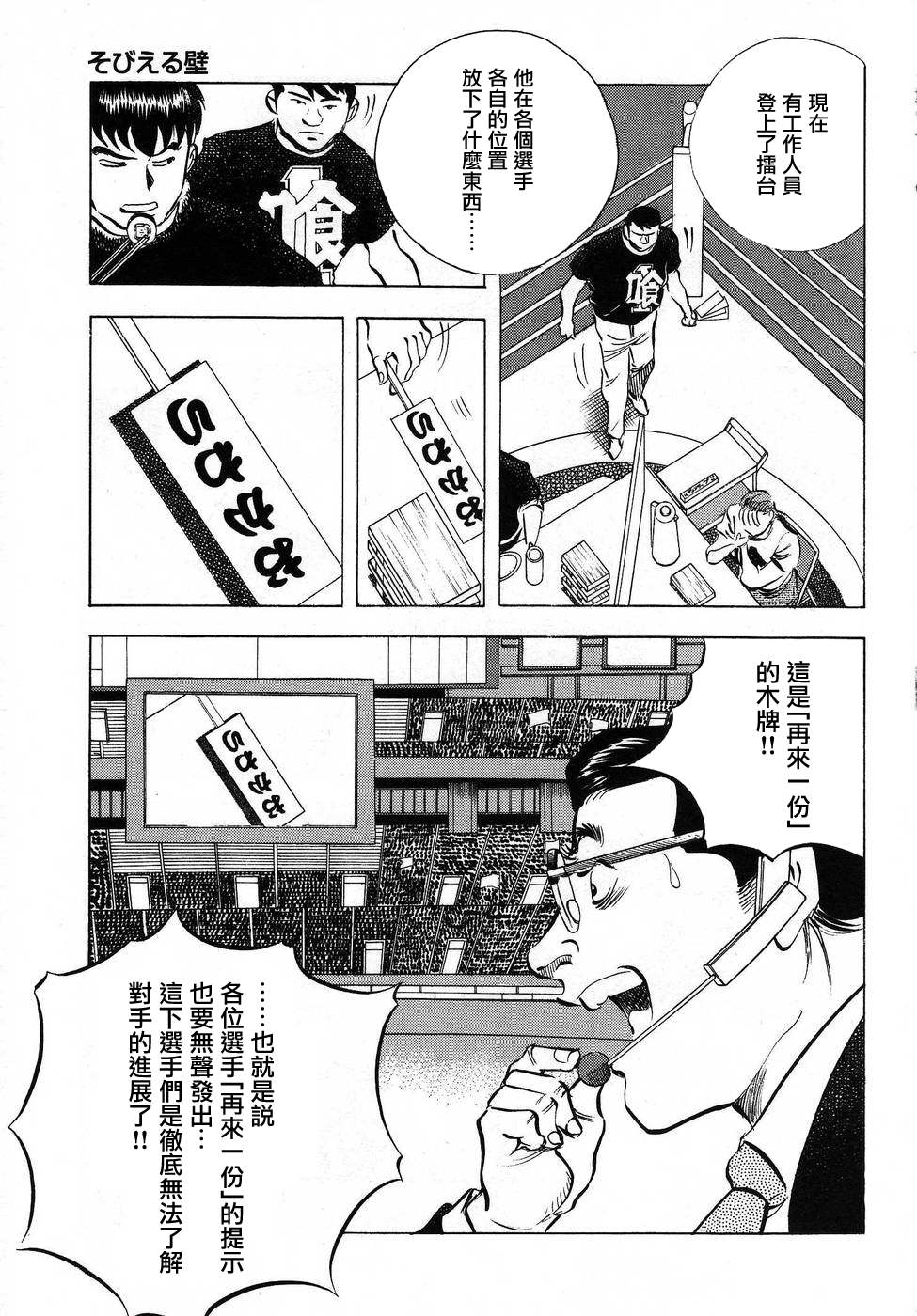 《美食大胃王》漫画最新章节第16.2话免费下拉式在线观看章节第【7】张图片