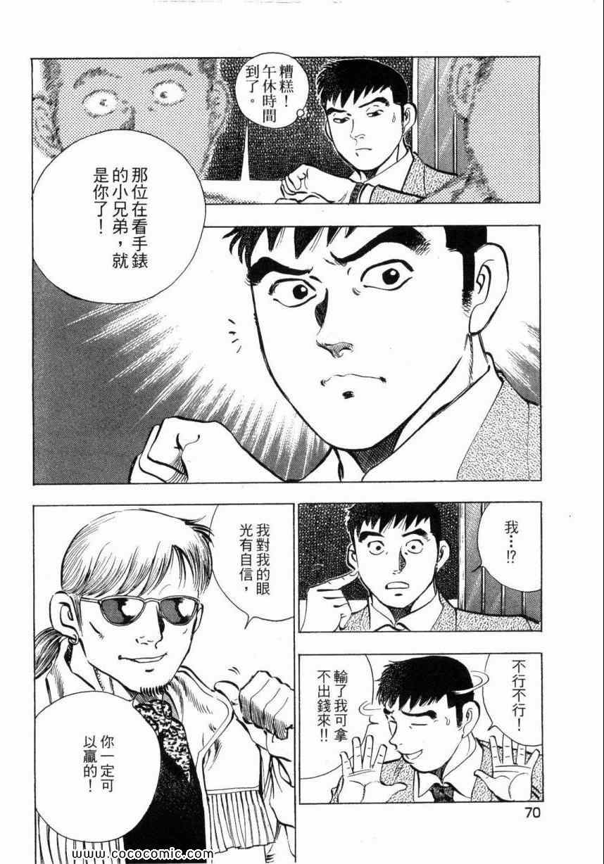 《美食大胃王》漫画最新章节第1卷免费下拉式在线观看章节第【71】张图片