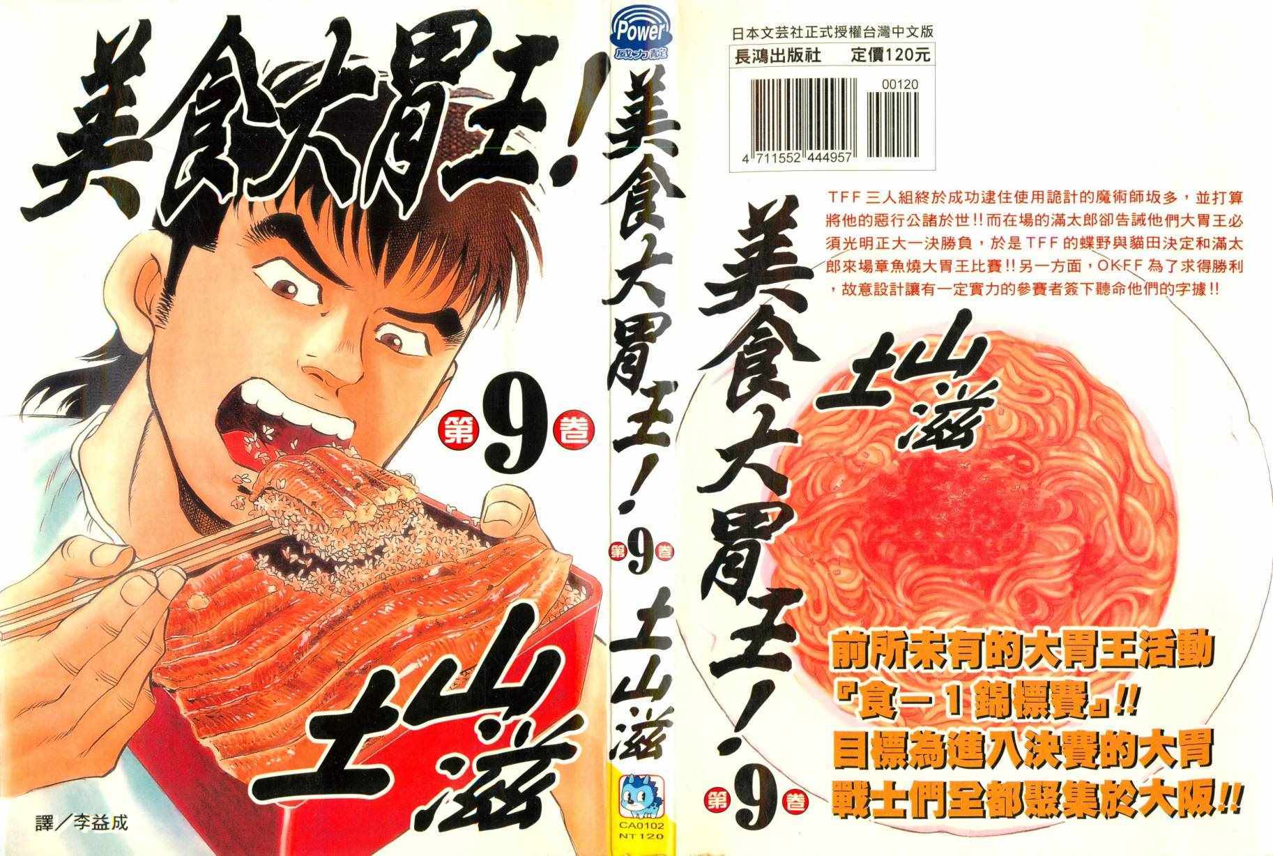 《美食大胃王》漫画最新章节第9卷免费下拉式在线观看章节第【1】张图片