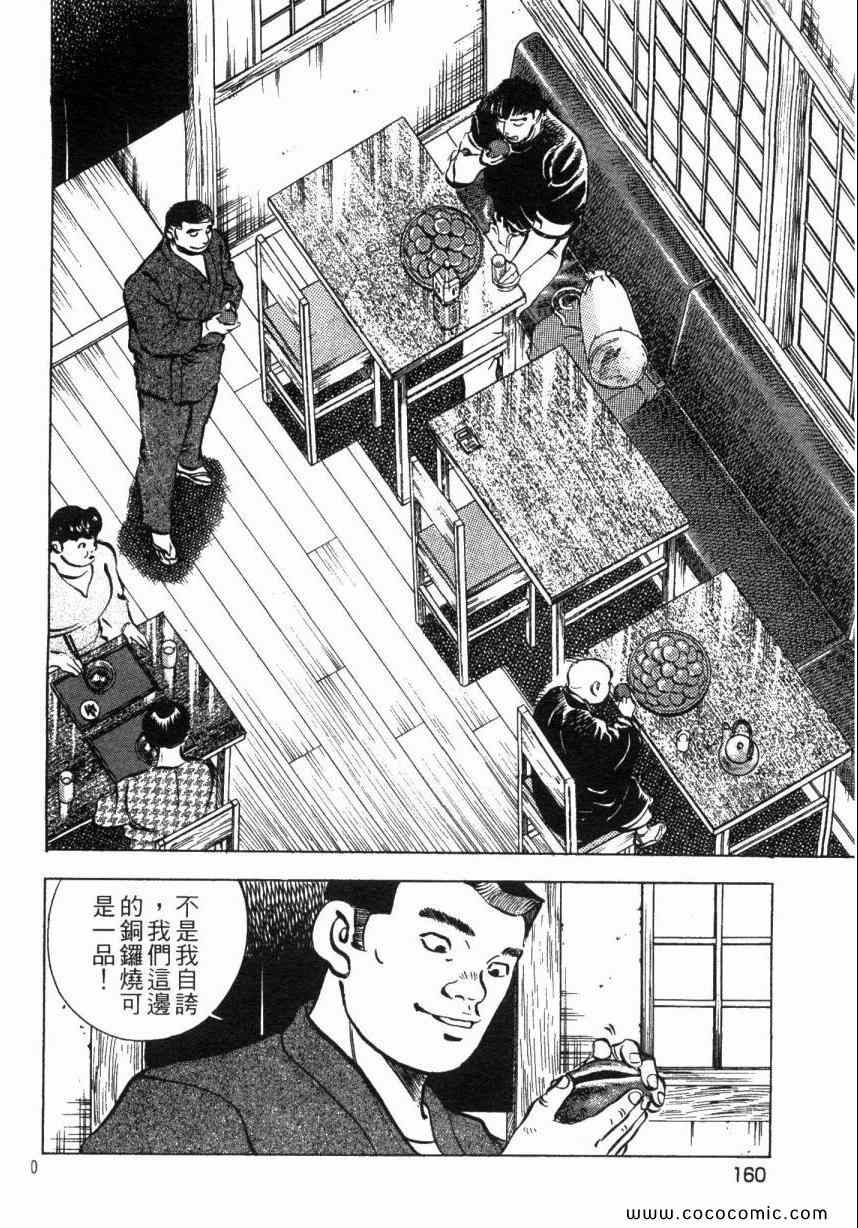 《美食大胃王》漫画最新章节第6卷免费下拉式在线观看章节第【159】张图片