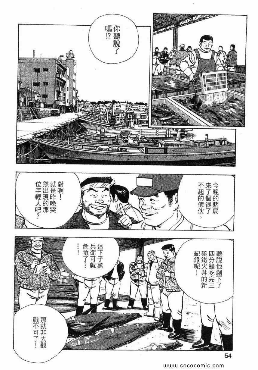 《美食大胃王》漫画最新章节第4卷免费下拉式在线观看章节第【53】张图片