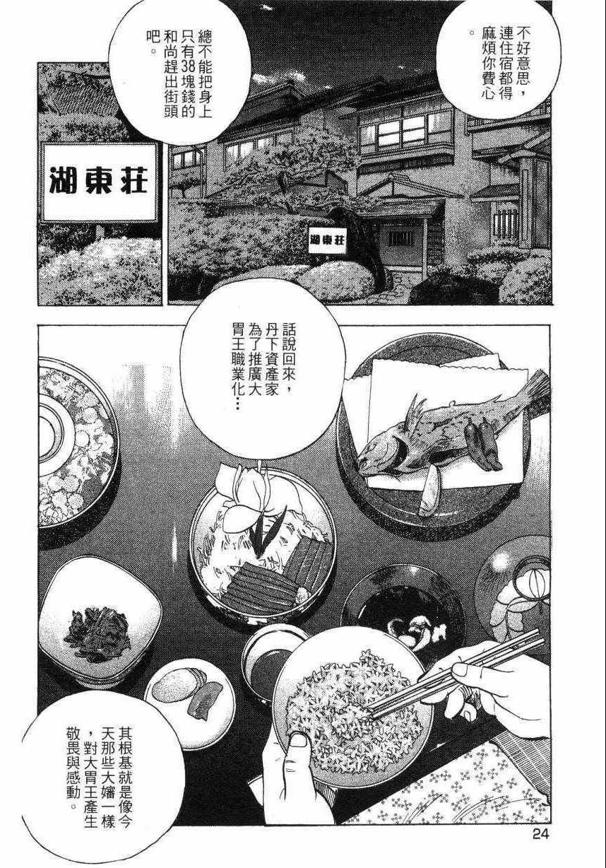 《美食大胃王》漫画最新章节第7卷免费下拉式在线观看章节第【23】张图片