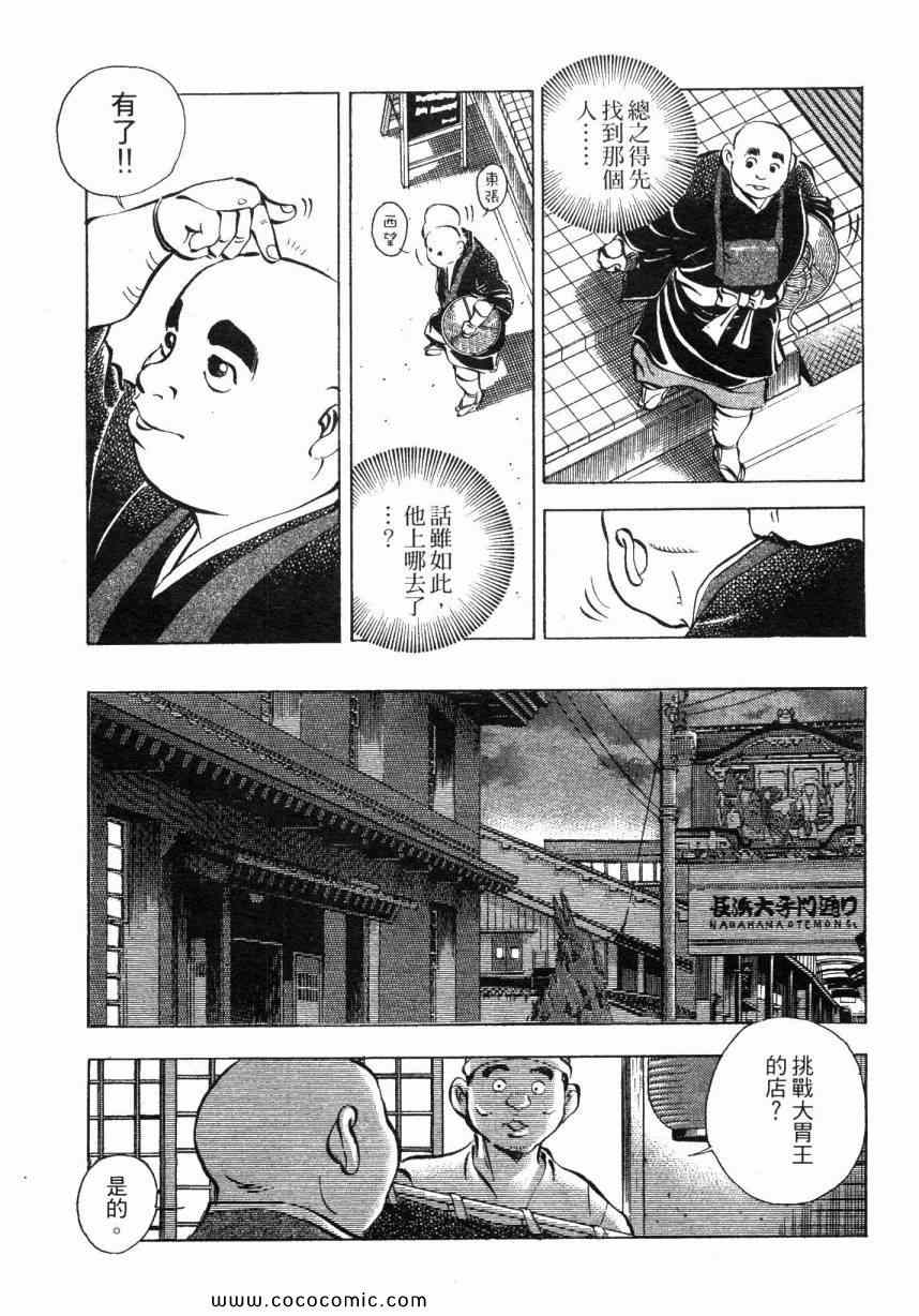 《美食大胃王》漫画最新章节第6卷免费下拉式在线观看章节第【116】张图片