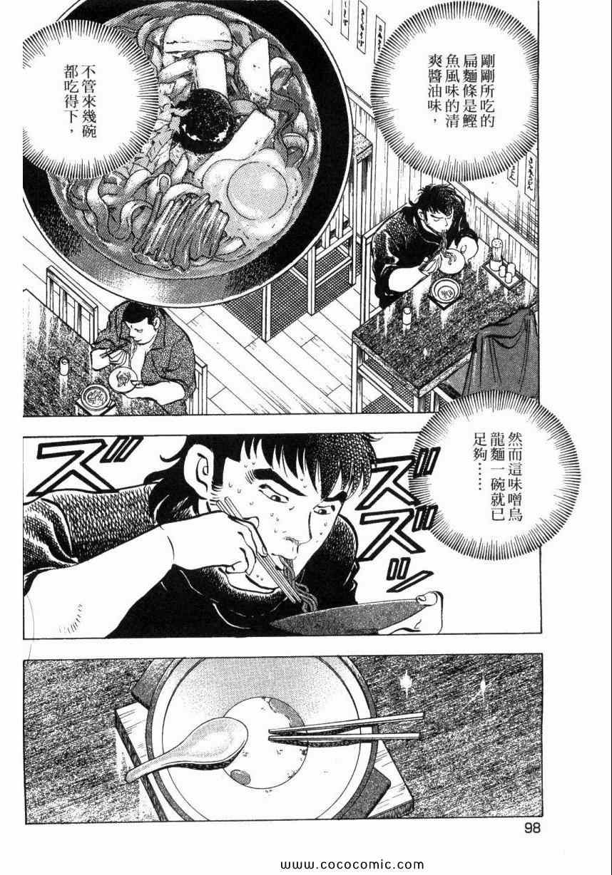 《美食大胃王》漫画最新章节第5卷免费下拉式在线观看章节第【100】张图片