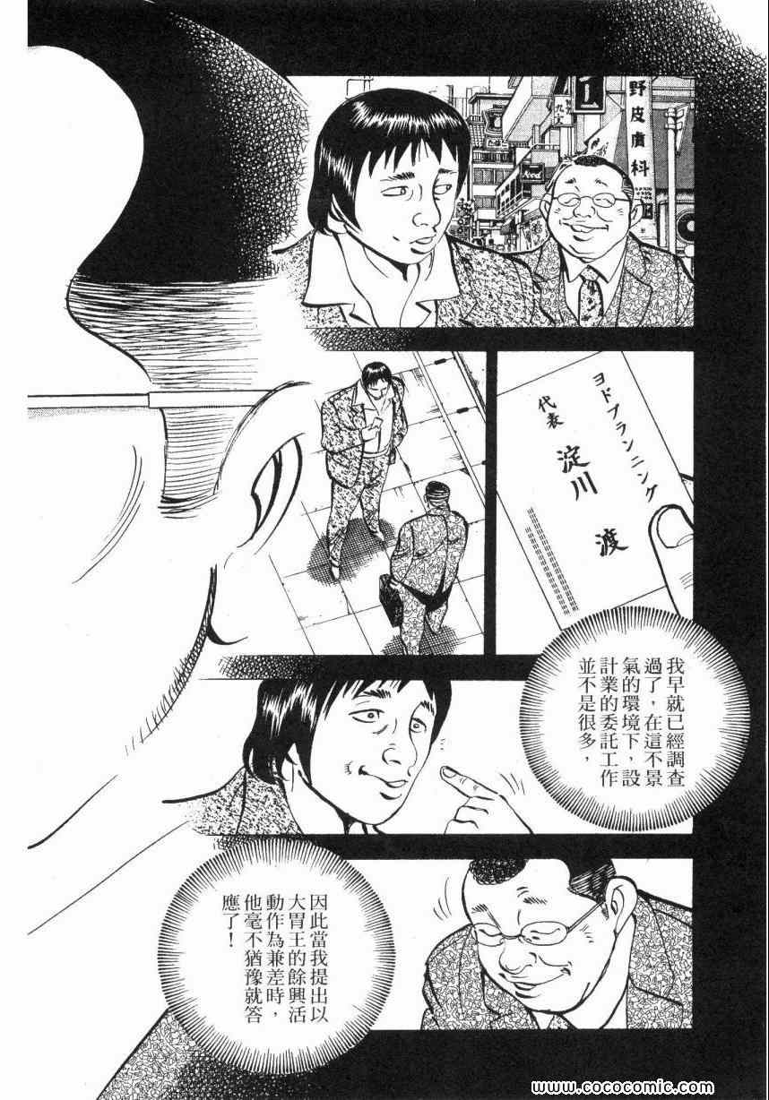 《美食大胃王》漫画最新章节第5卷免费下拉式在线观看章节第【76】张图片